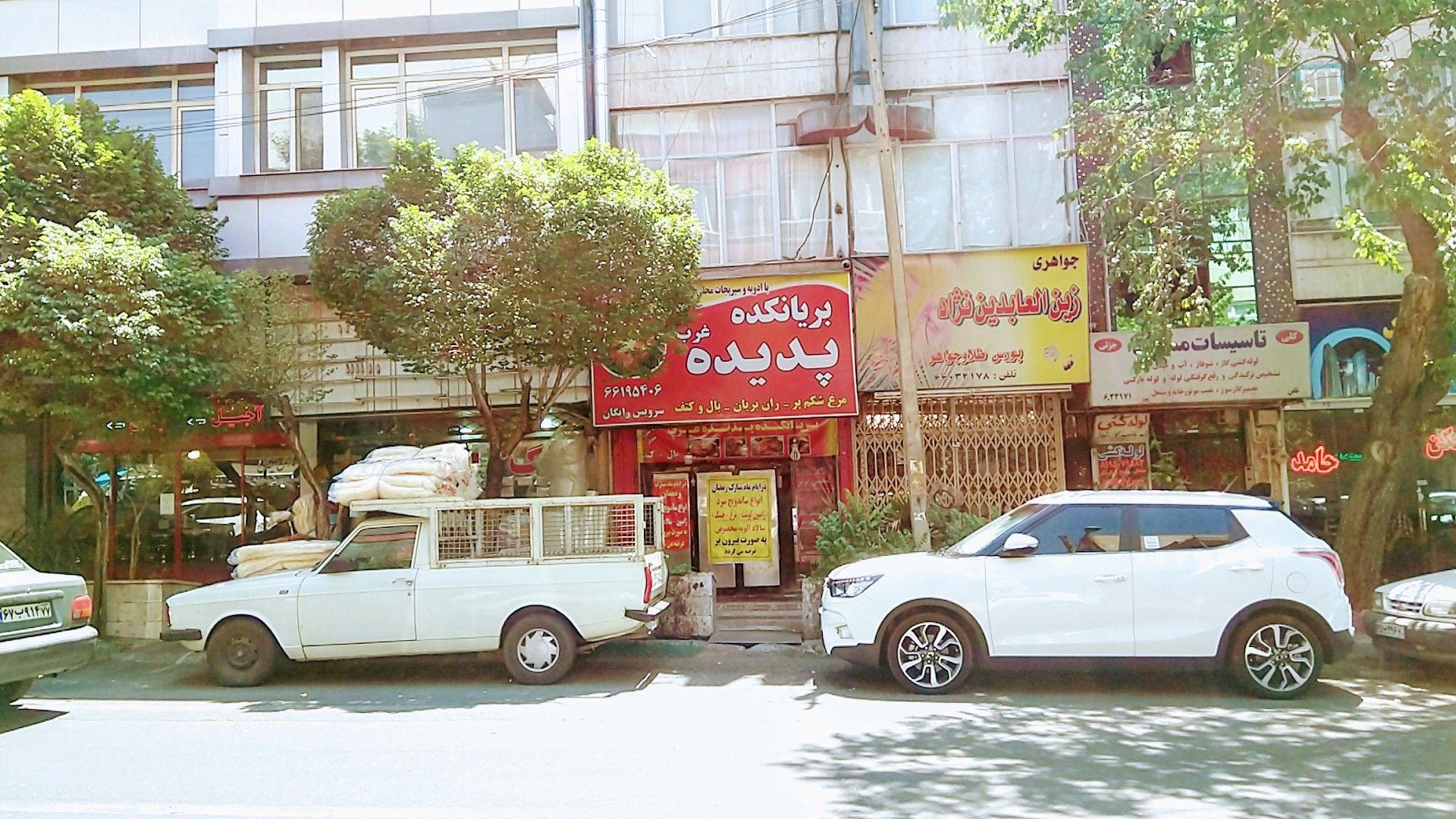 بریانکده پدیده غرب