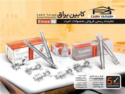 فروش یراق آلات کابینت(کابین یراق)