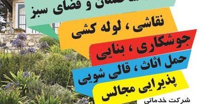 شرکت خدماتی آفاق دامنه البرز