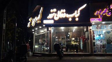 کباب سرای تنور