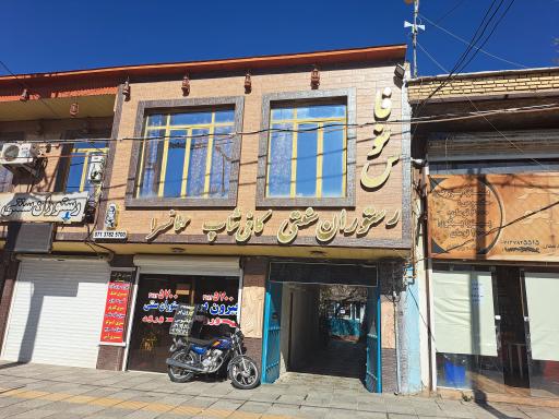 رستوران سنتی فانوس