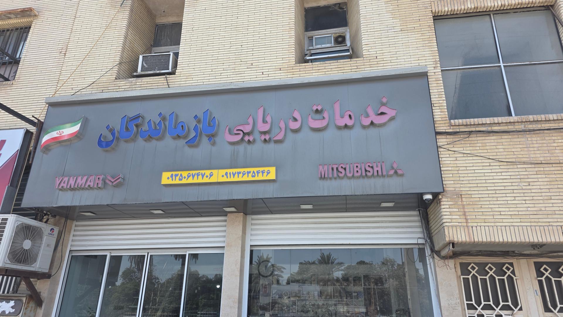مزون سپیدبخت شعبه 2
