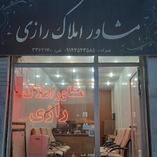 املاک رازی