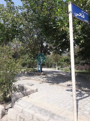 بوستان شهید همت