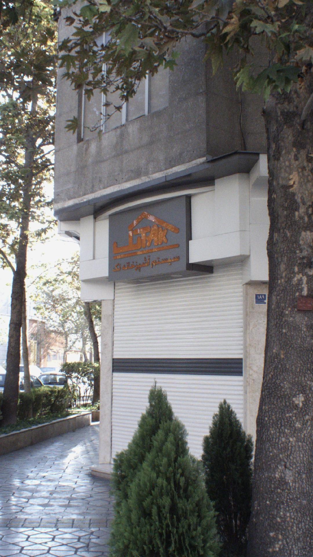 رستوران سفیران