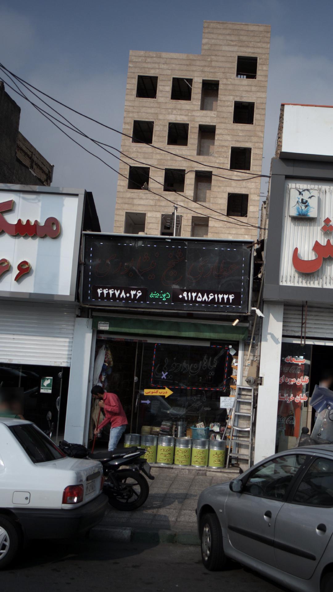 نیشابوری
