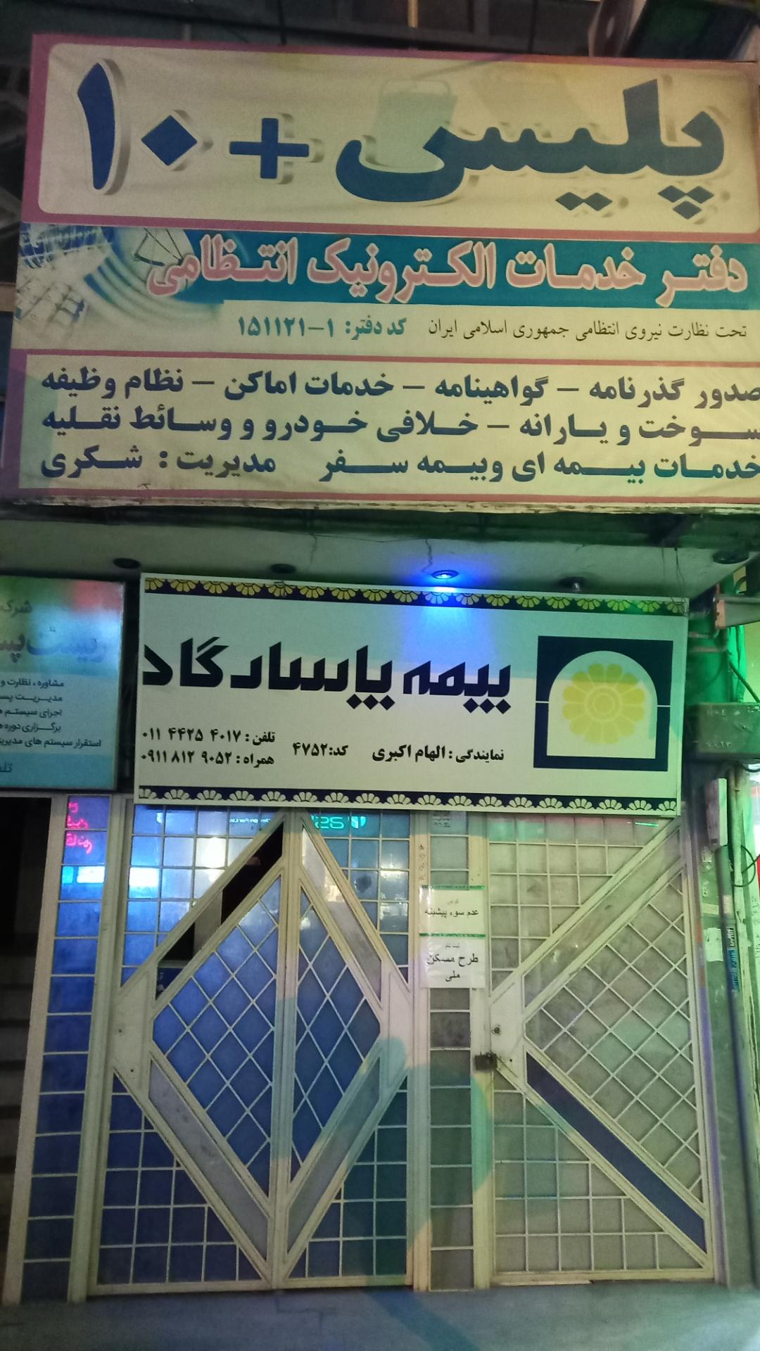 دفتر پیشخوان خدمات دولت