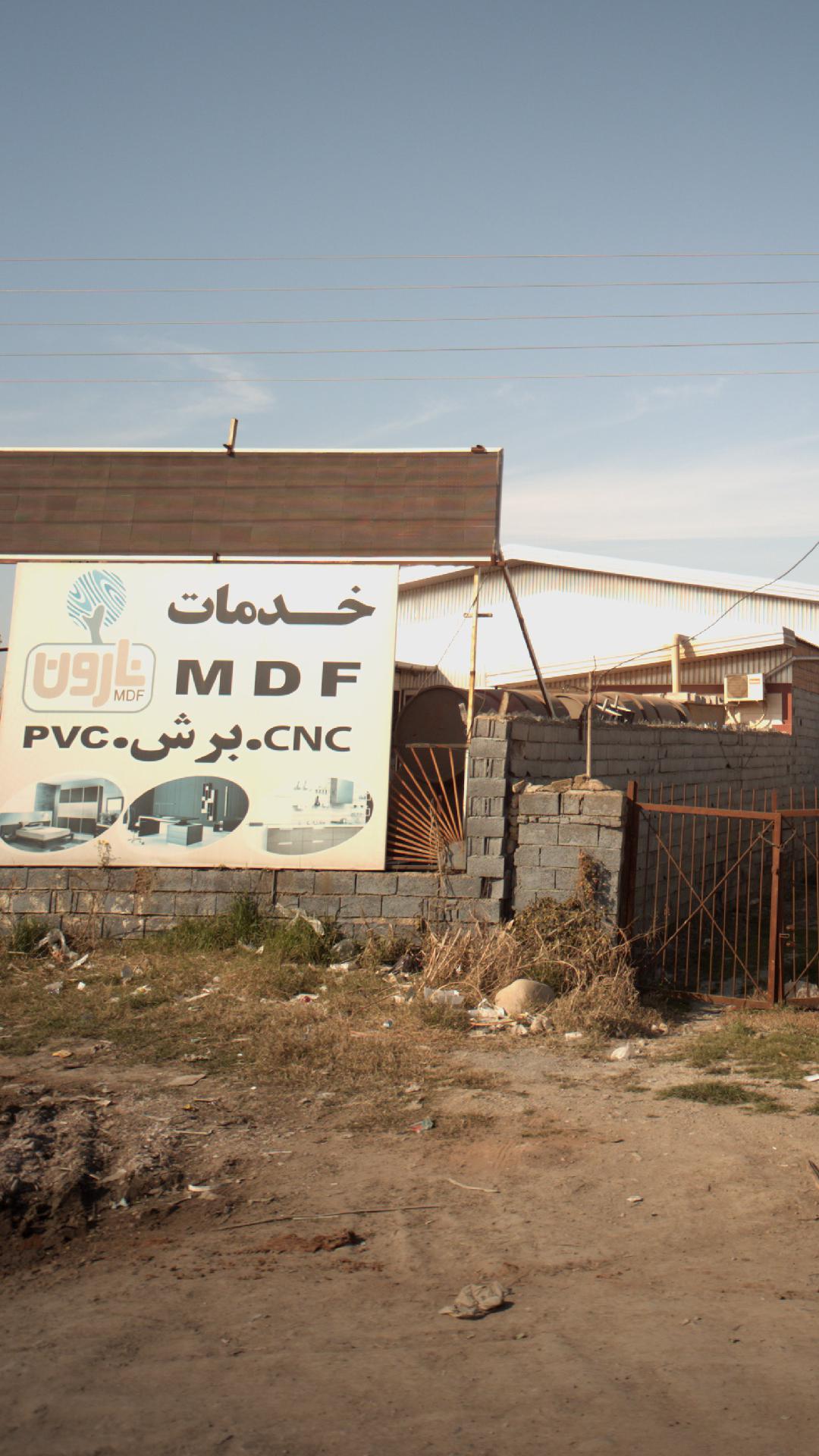 خدمات  ام دی اف نارون 