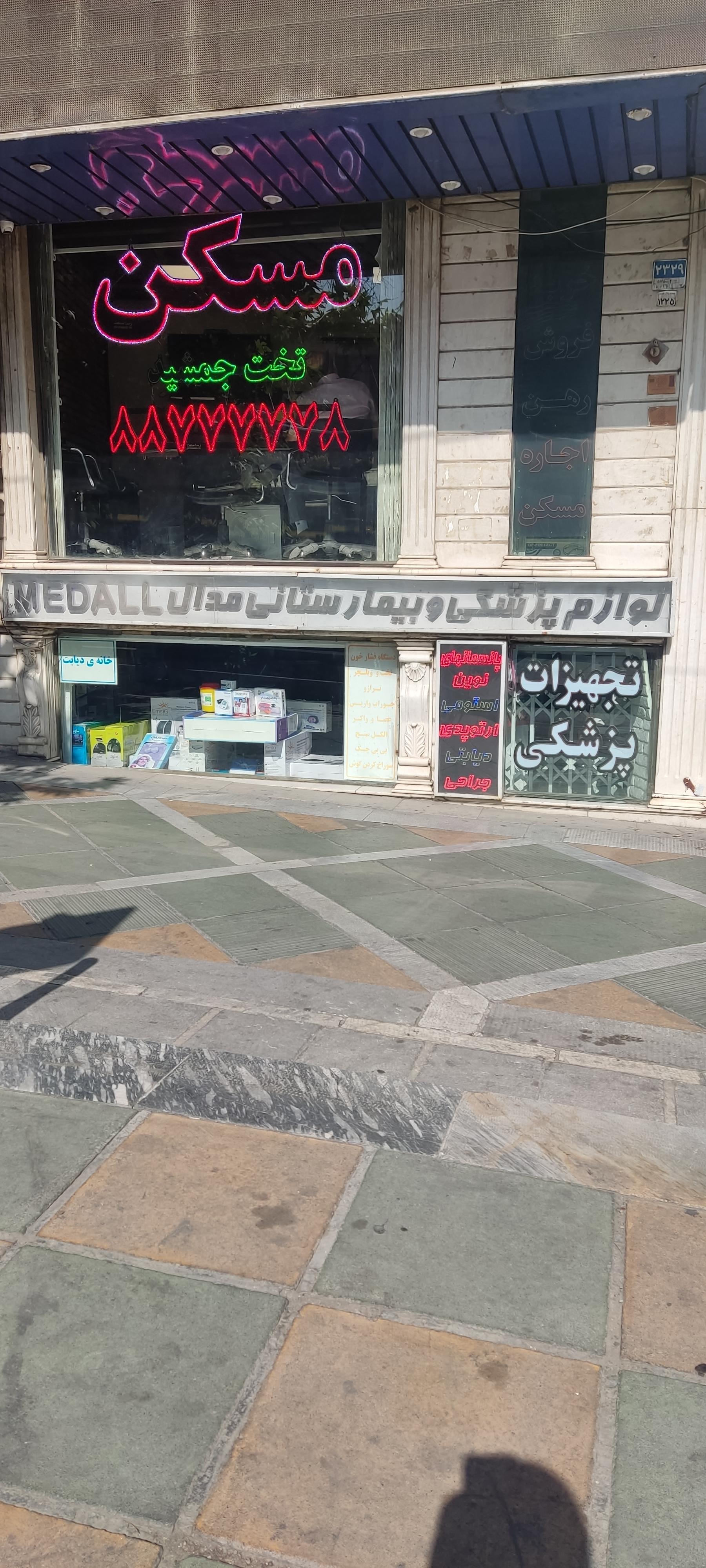 شرکت تجهیزات پزشکی پارس
