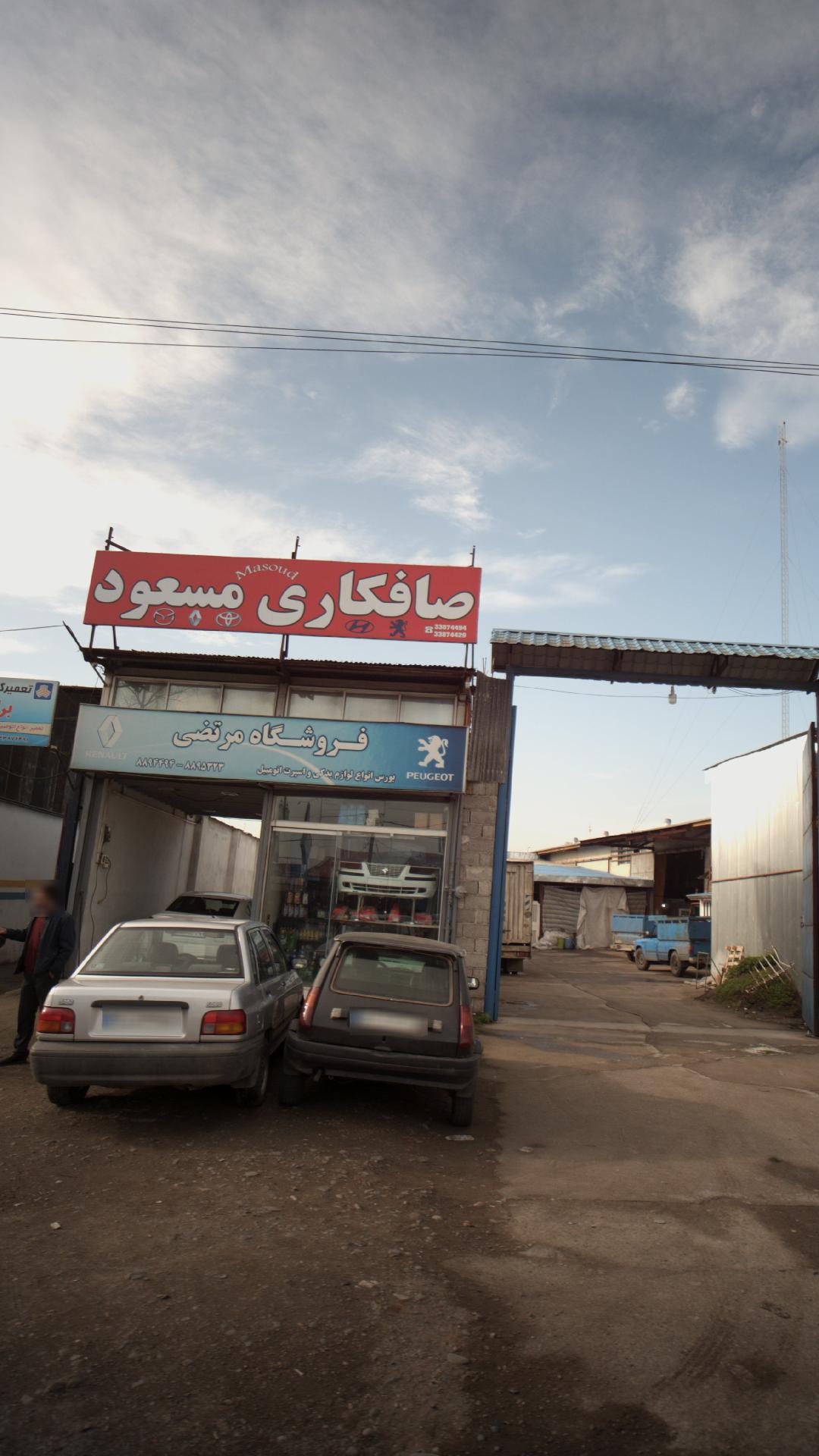 فروشگاه مرتضی