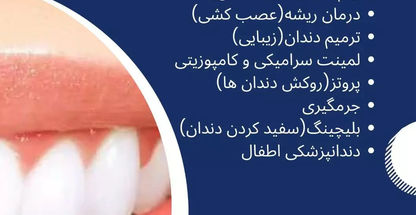 کلینیک دندانپزشکی دکتر برهنه پوشان