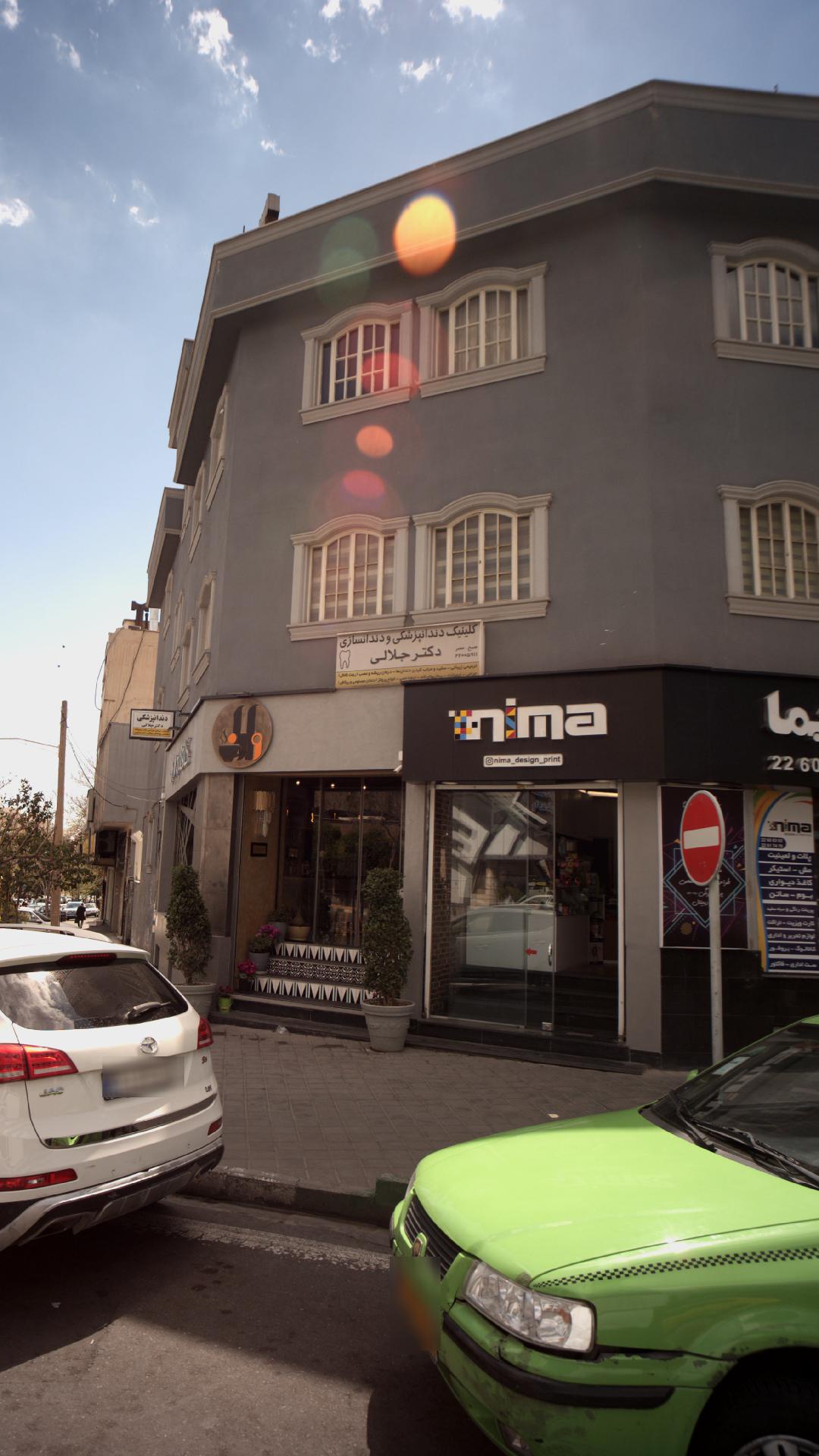 کلینیک دندانپزشکی و دندانسازی دکتر جلالی