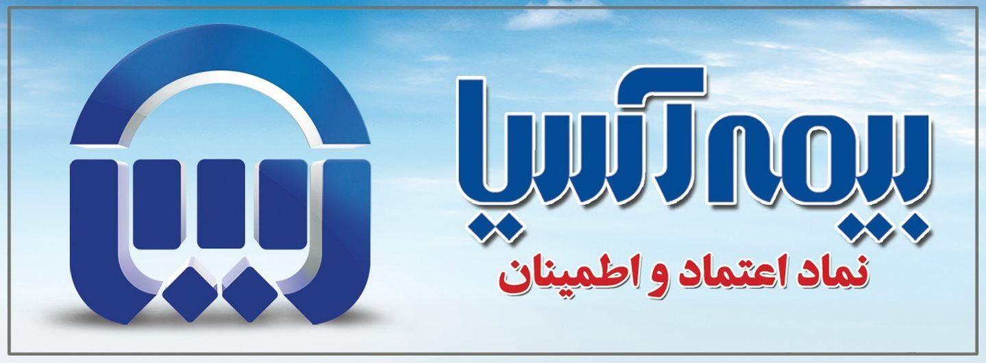 بیمه آسیا نمایندگی مشیری کد24261