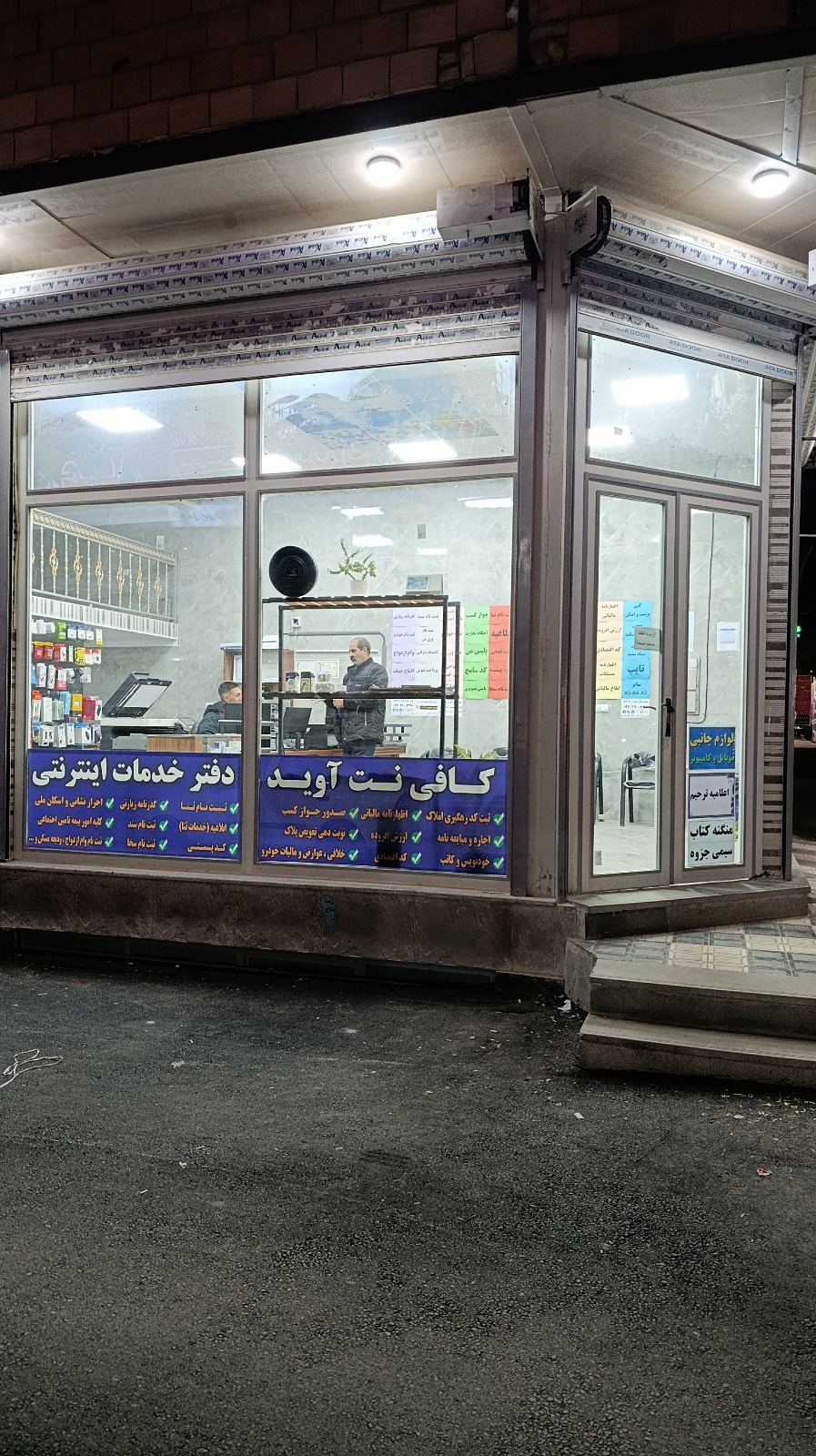 کافی نت آوید
