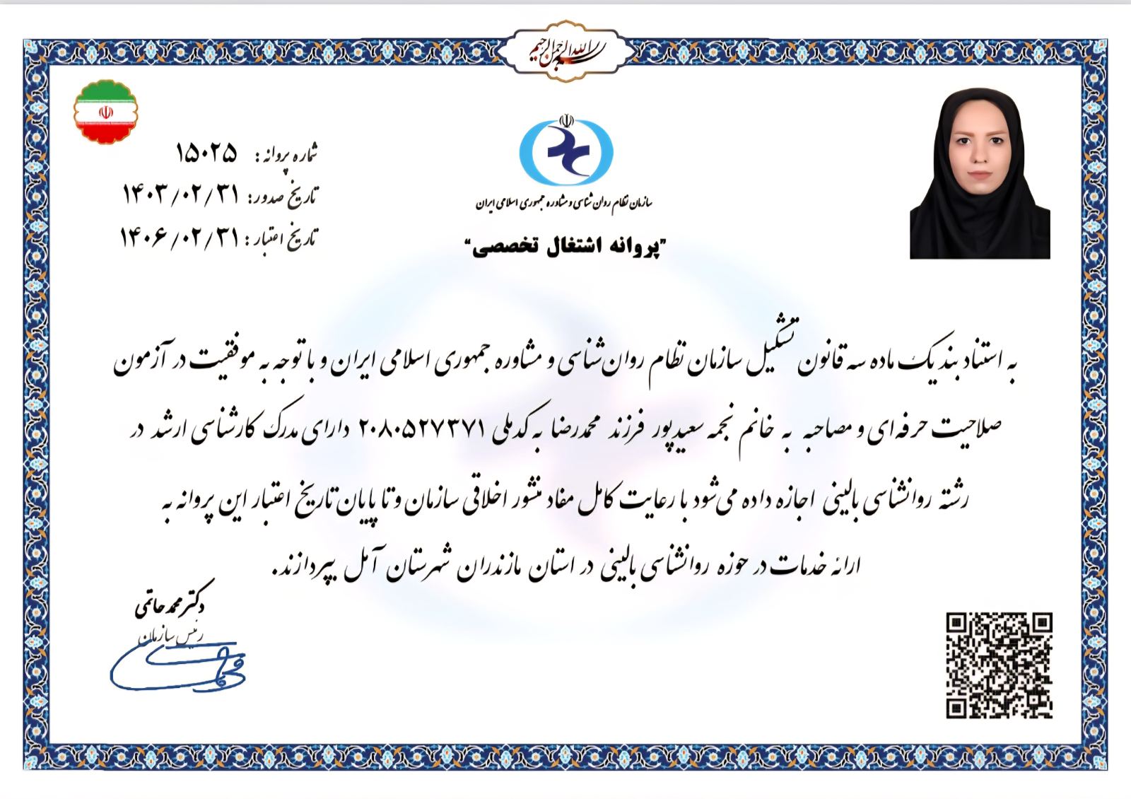 روانشناس کودک و نوجوان