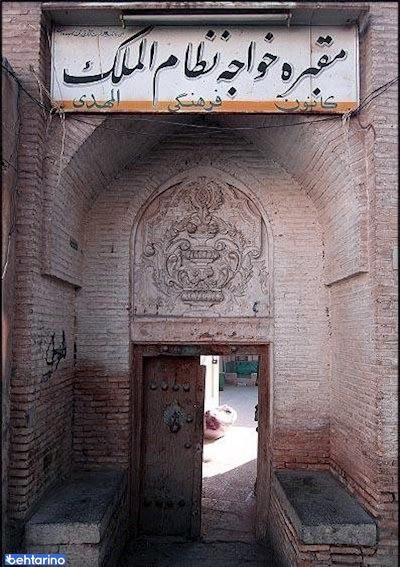 آرامگاه خواجه نظام الملک