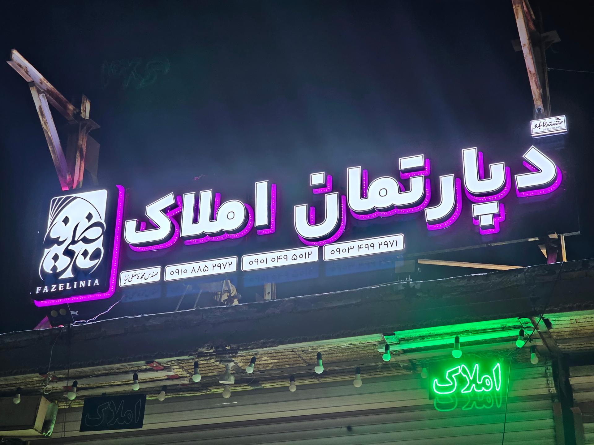 بنگاه املاک نویان