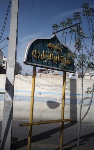 مسجد حضرت ابوالفضل