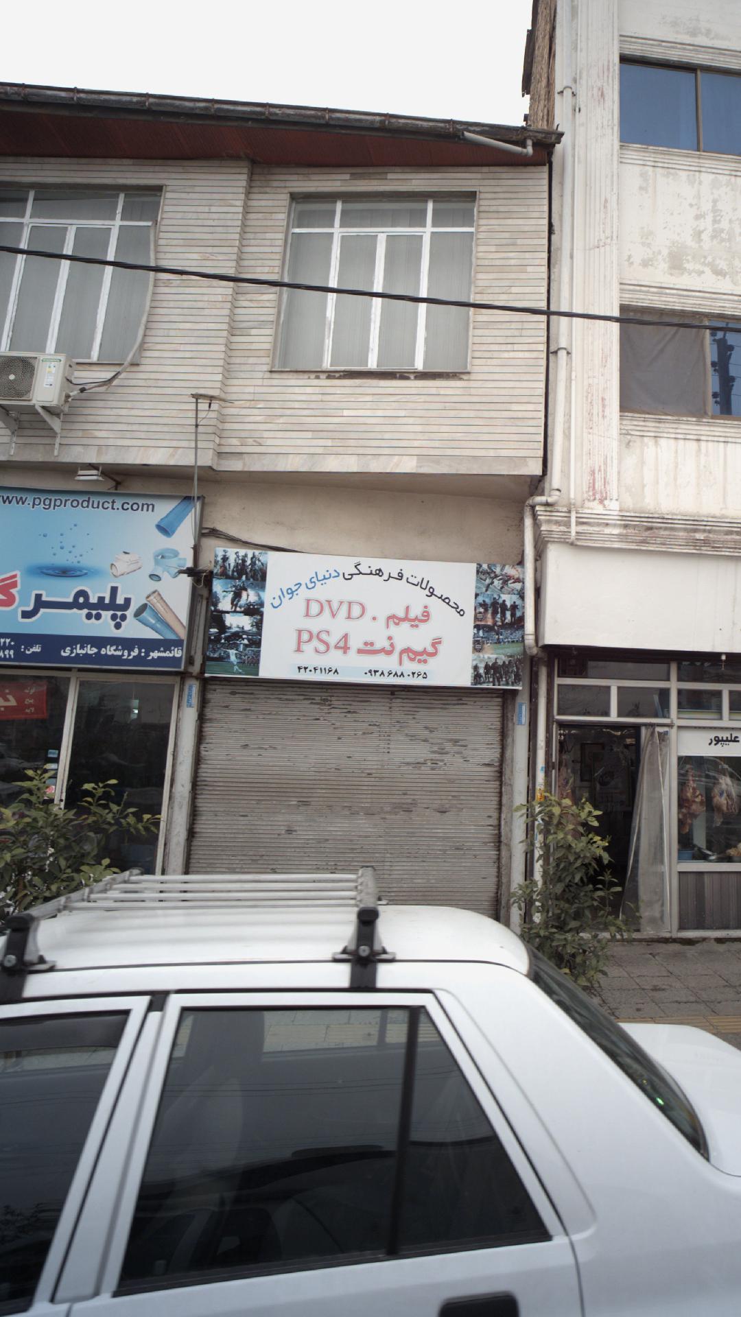 محصولات فرهنگی دنیای جوان