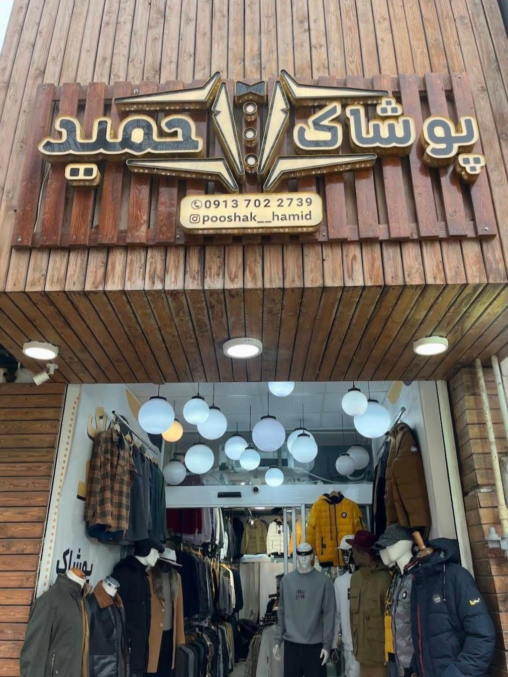 پوشاک مردانه زارعان