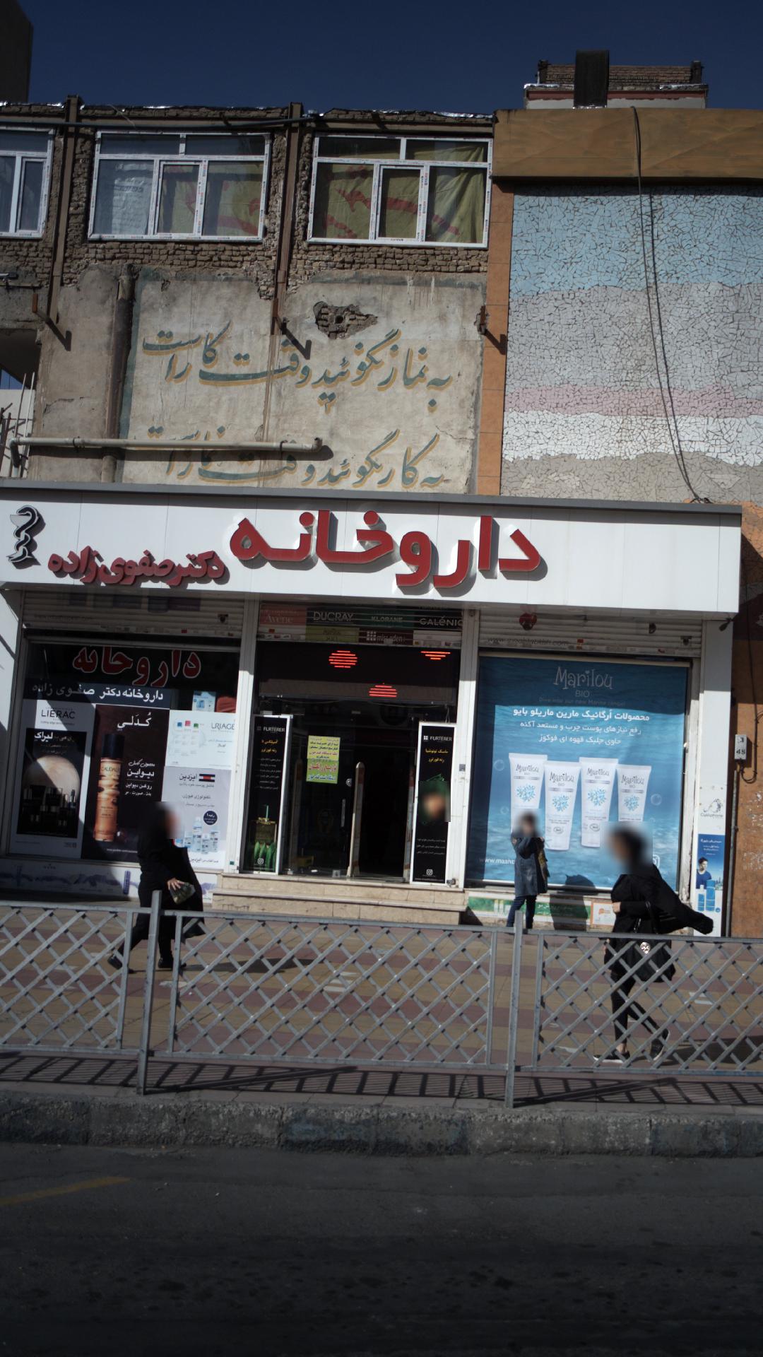 داروخانه دکتر صفوی زاده