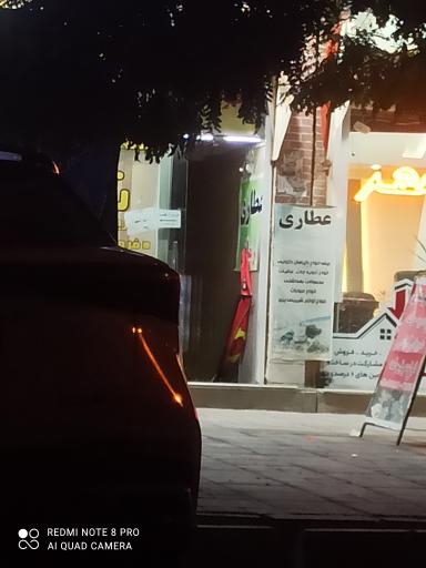 عطاری قهرمانی