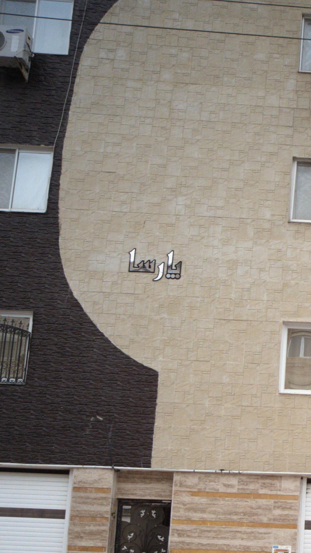 پارسا