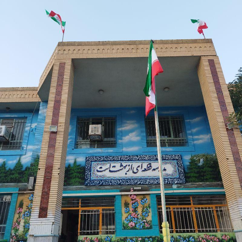 دبستان دخترانه شهید غلامی