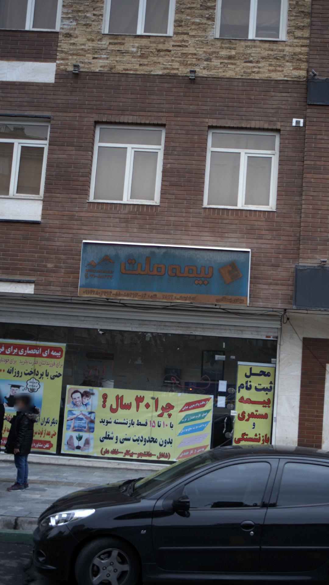 بیمه آسیا