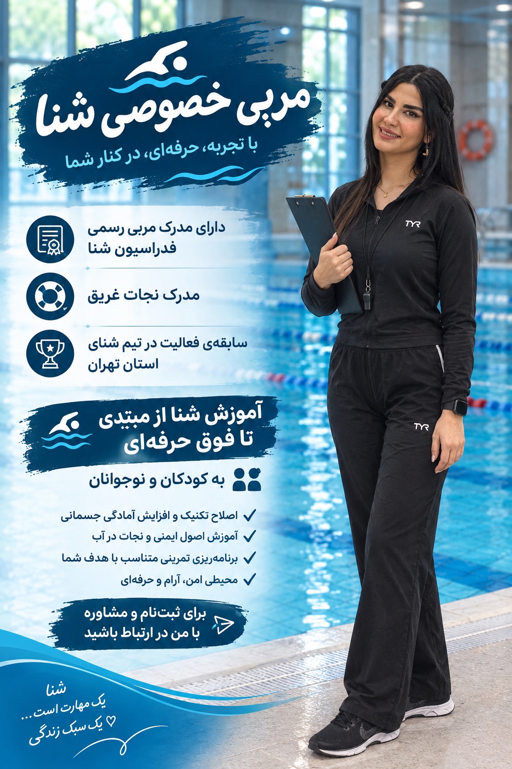 آموزش شنا به صورت تخصصی با پارمیدا احمدی