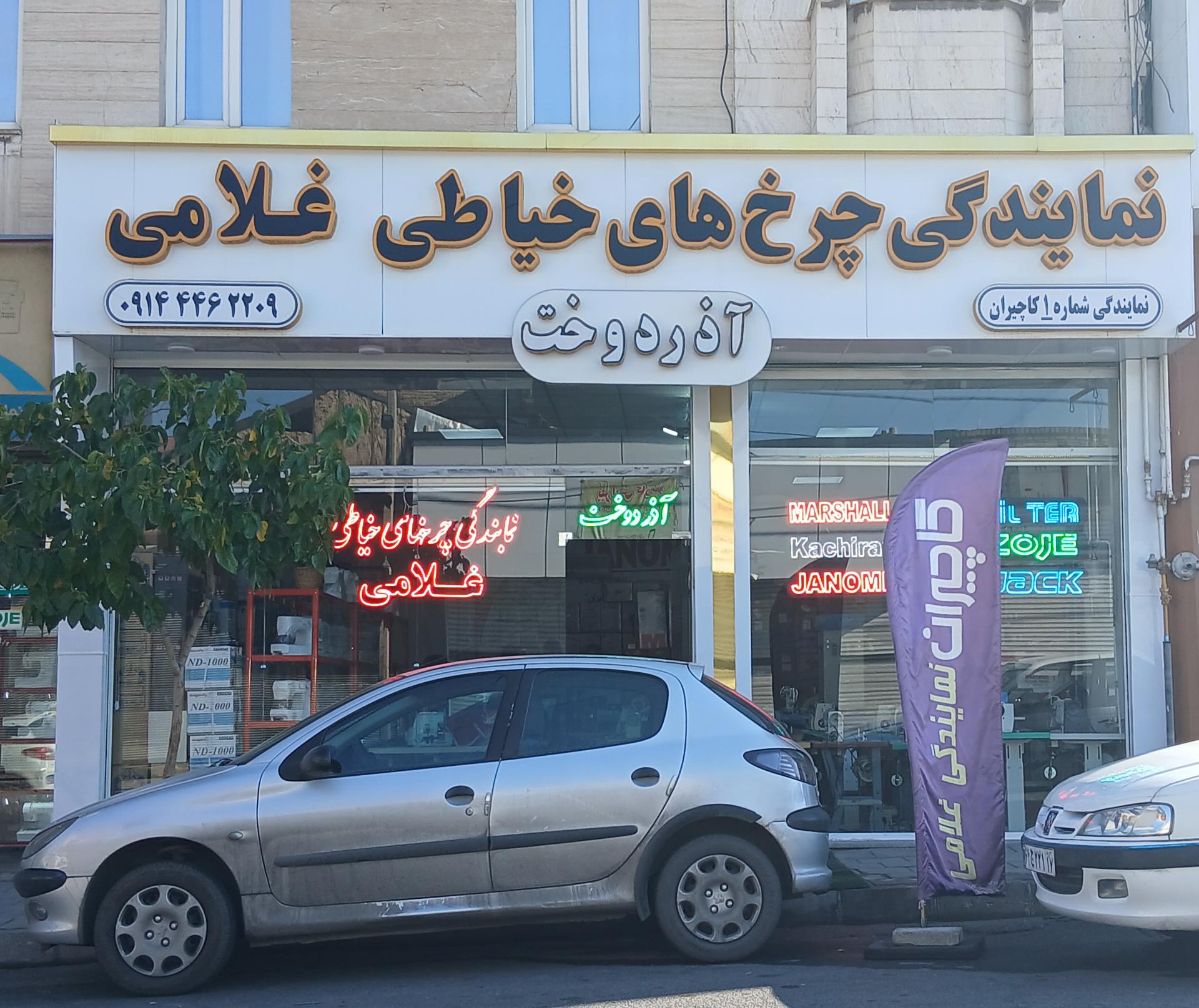نمایندگی چرخ خیاطی کاچیران