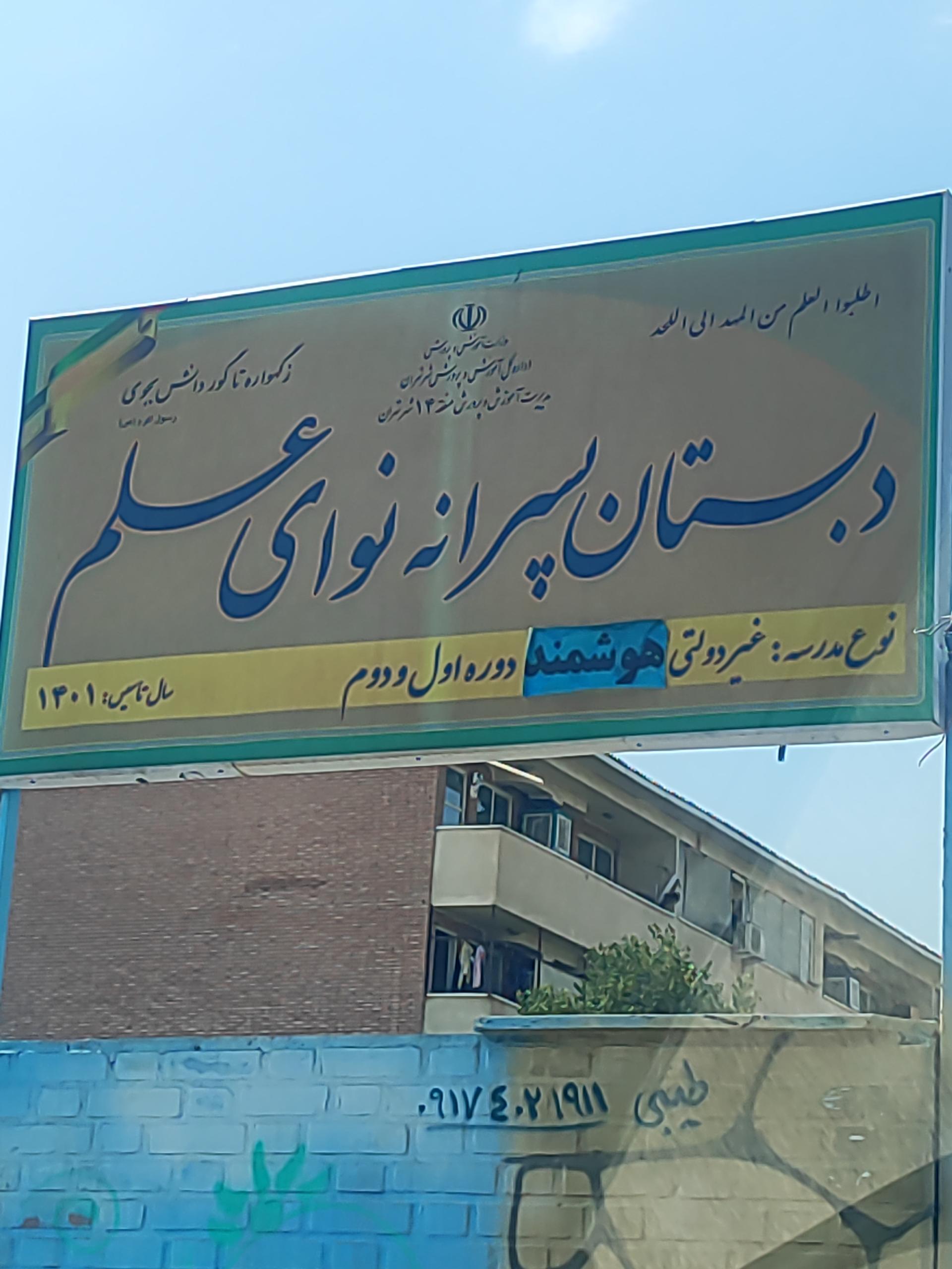 دبستان پسرانه شهدای هفتم تیر