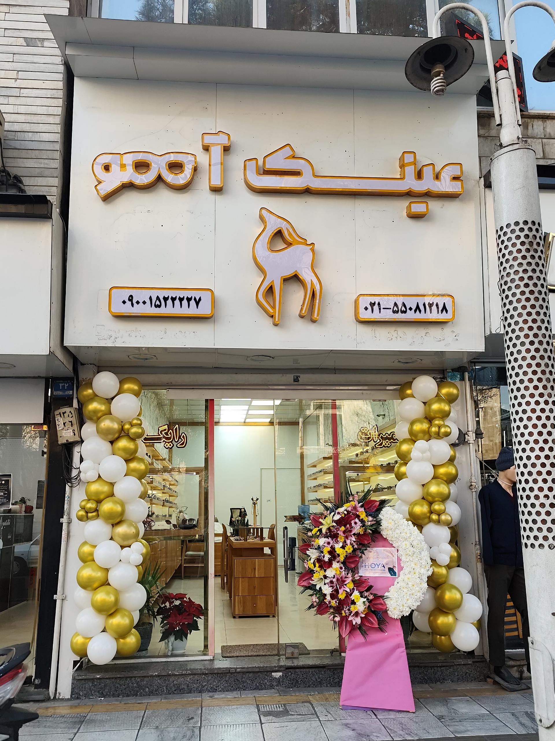 عینک دیدنی