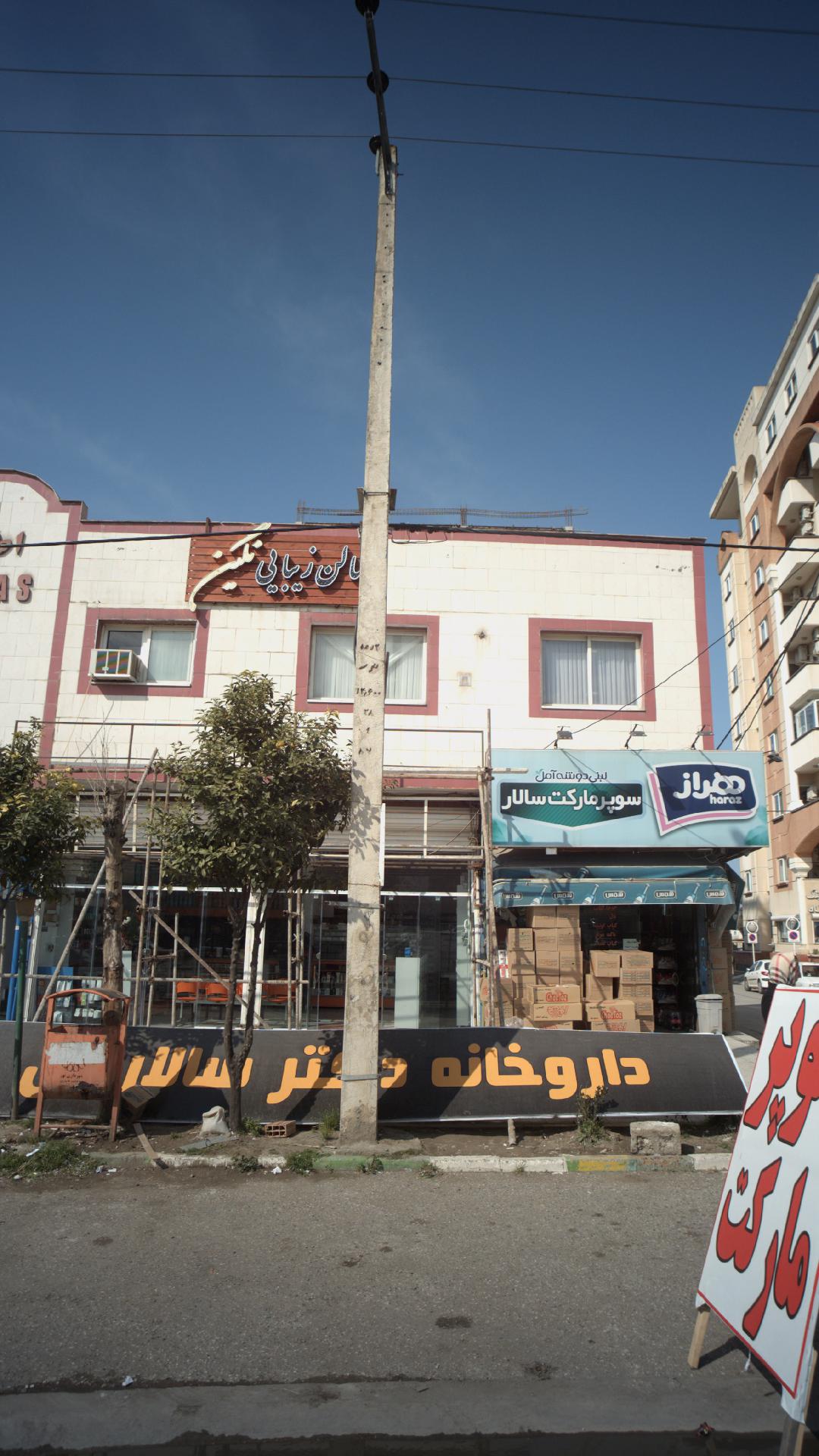 ‍داروخانه دکتر محمود پور