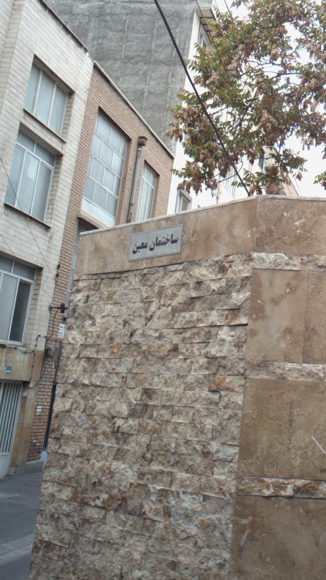 ساختمان معین