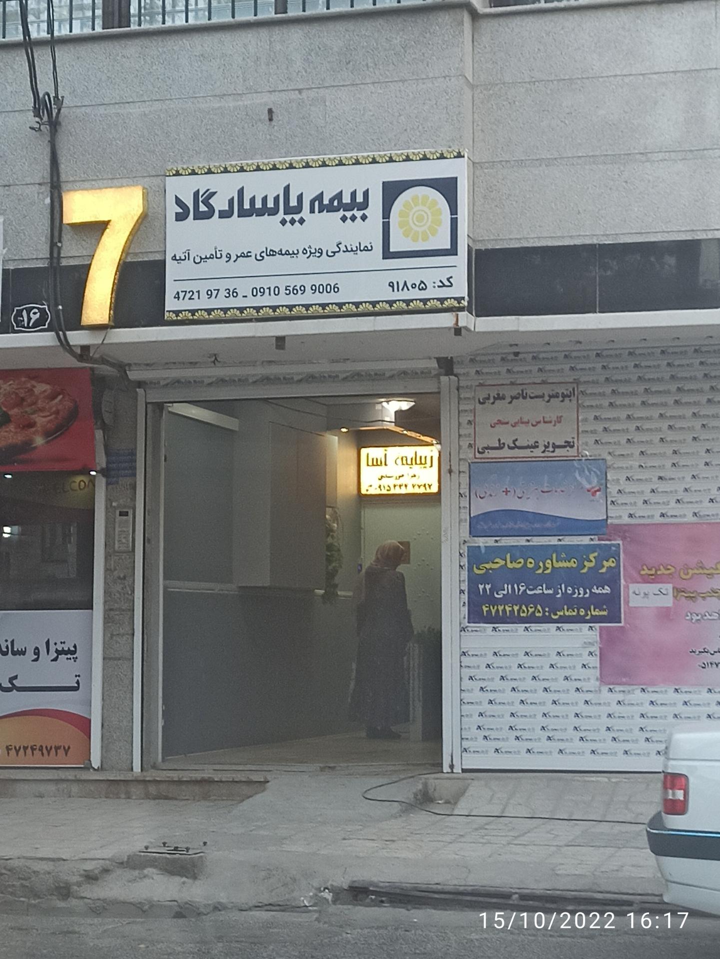 بیمه عمر و تامین آتیه پاسارگاد نمایندگی فخرالدینی