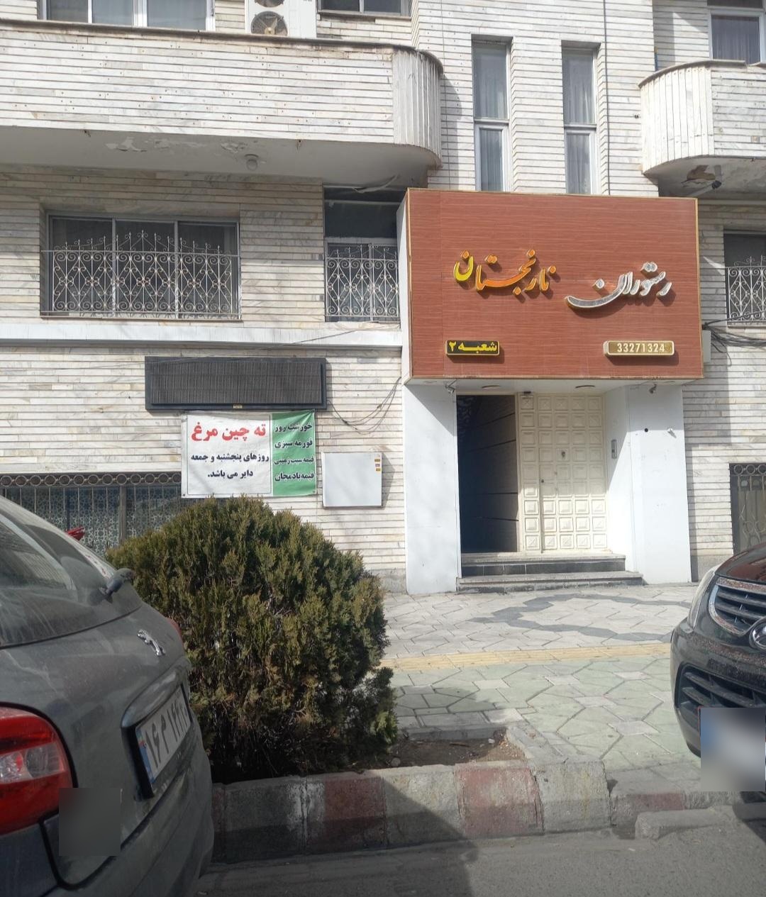 کبابی خانه گوشت