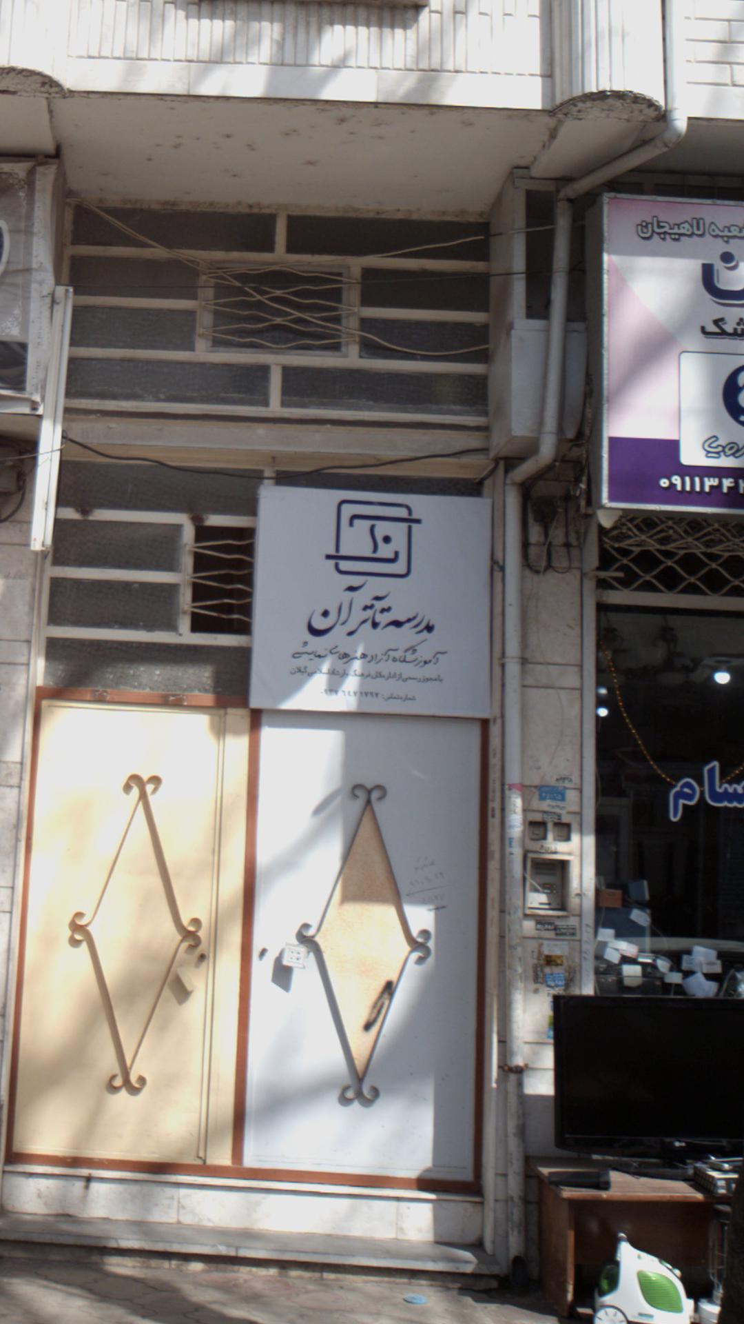 مدرسه تآترآن