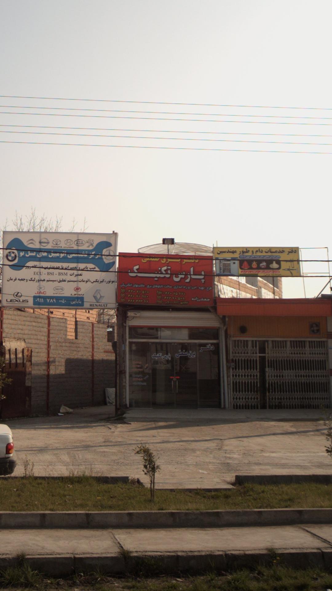 پارس تکنیک