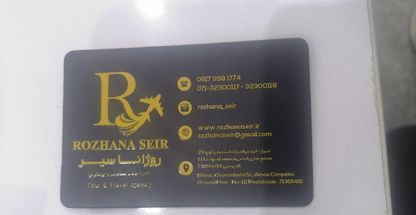 آژانس هواپیمایی روژانا سیر