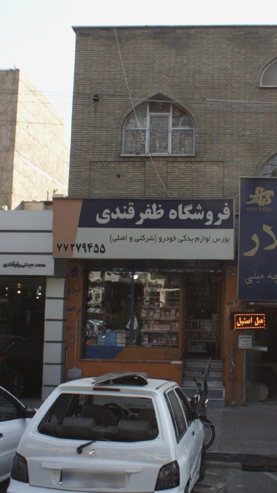 فروشگاه ظفرقندی