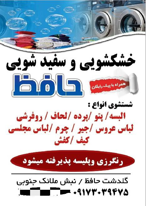 خشکشویی حافظ