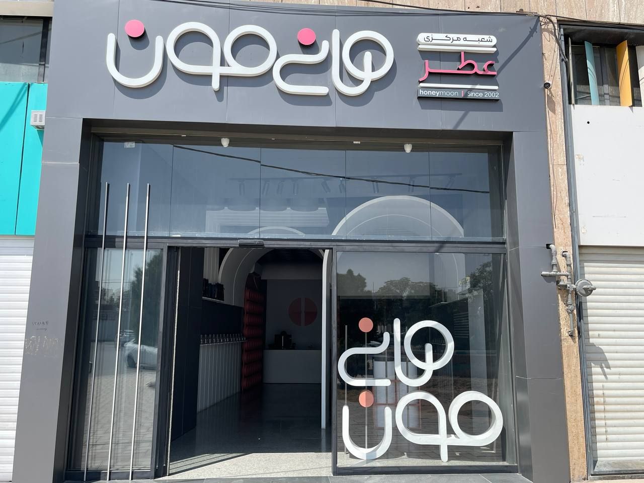 عطر هانی مون