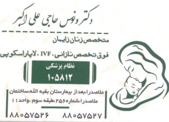 دکتر ونوس حاجی علی اکبر