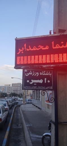 باشگاه امیر