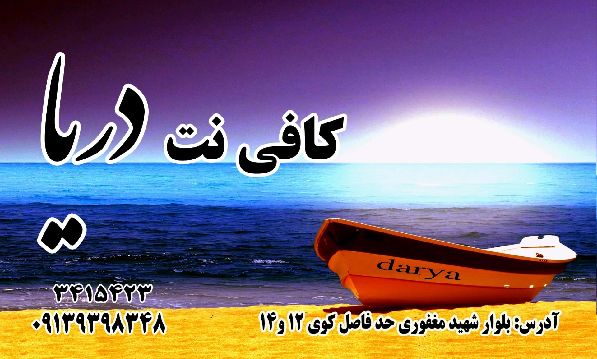 کافی نت محسن