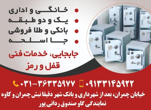 گاوصندوق کاوه (گاو صندوق خانگی و اداری)