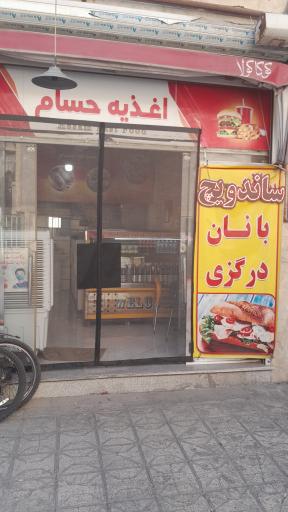 اغذیه حسام