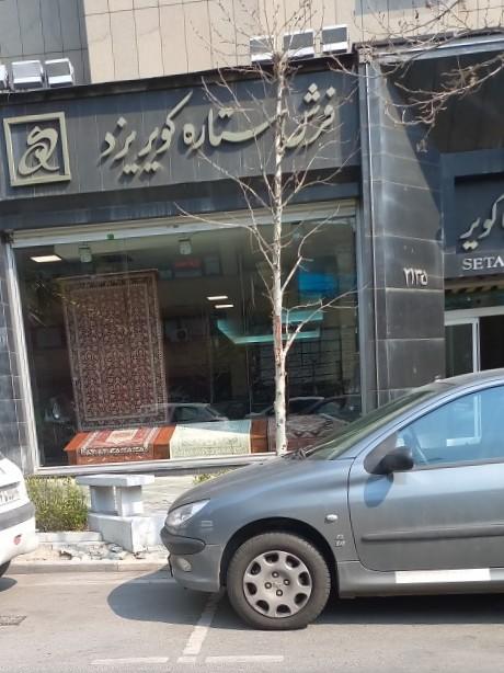 فرش دستباف و صنایع دستی