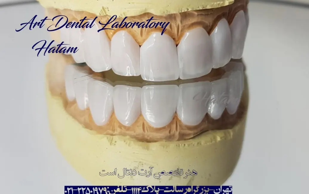 لابراتوار دندانسازی آرت دنتال